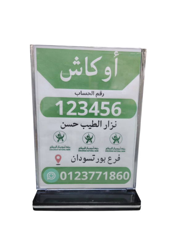 اوكاش بنك امدرمان