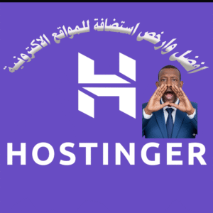 افضل استضافة مواقع استضافة هوستنجر