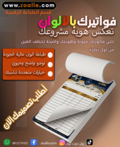 طباعة الفواتير المكربنة
