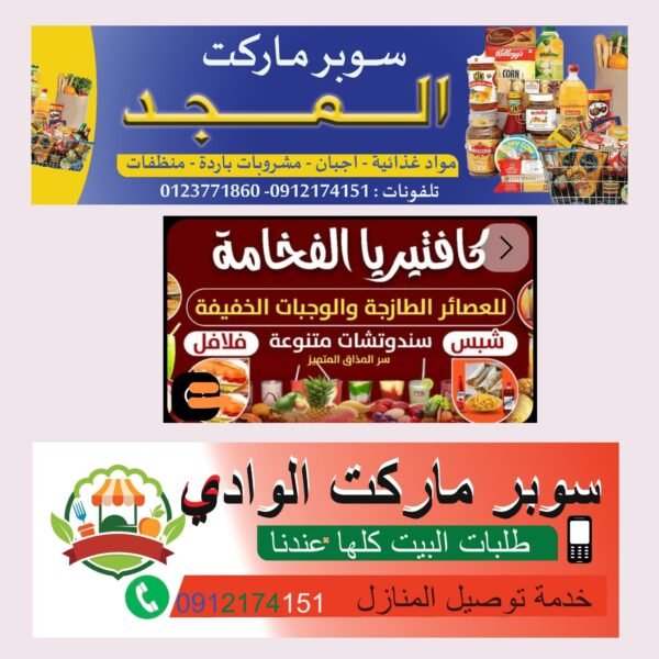 طباعة يافطات – تصميم يافطات – لوحات إعلانية – يافطات محلات – لوحات مضيئة – لوحات كلادينج