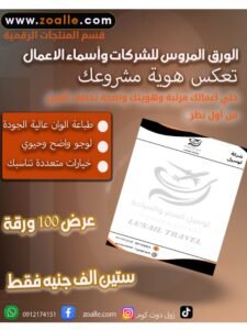 الورق المروس والمطبوعات الرسمية